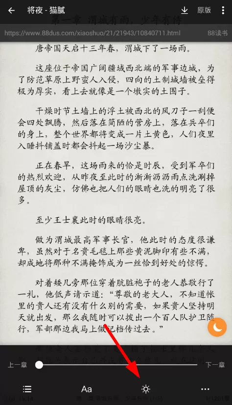 搜书大师调节亮度的操作过程