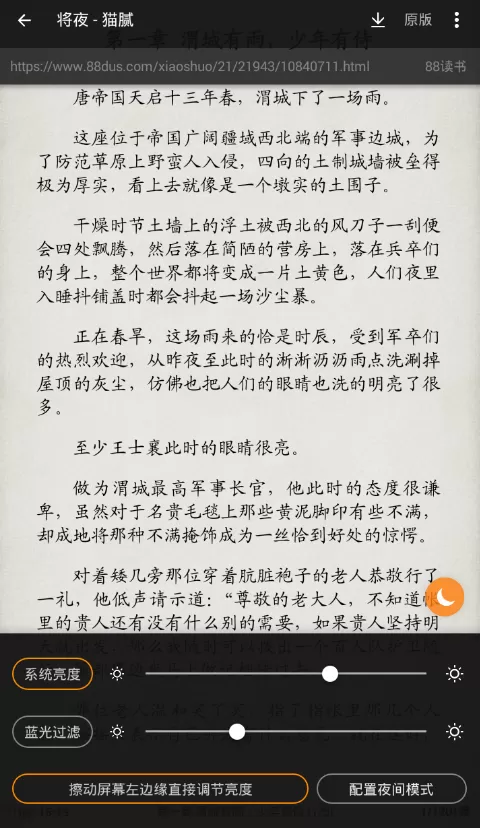 搜书大师调节亮度的操作过程