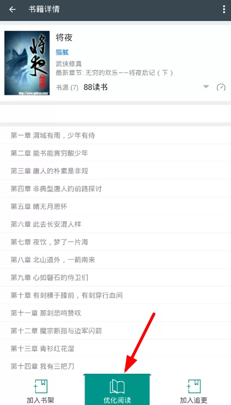 搜书大师调节亮度的操作过程