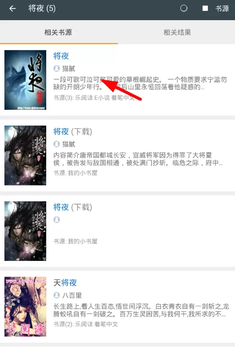 在搜书大师中缓存小说的操作教程