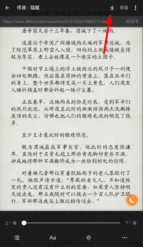 在搜书大师中缓存小说的操作教程