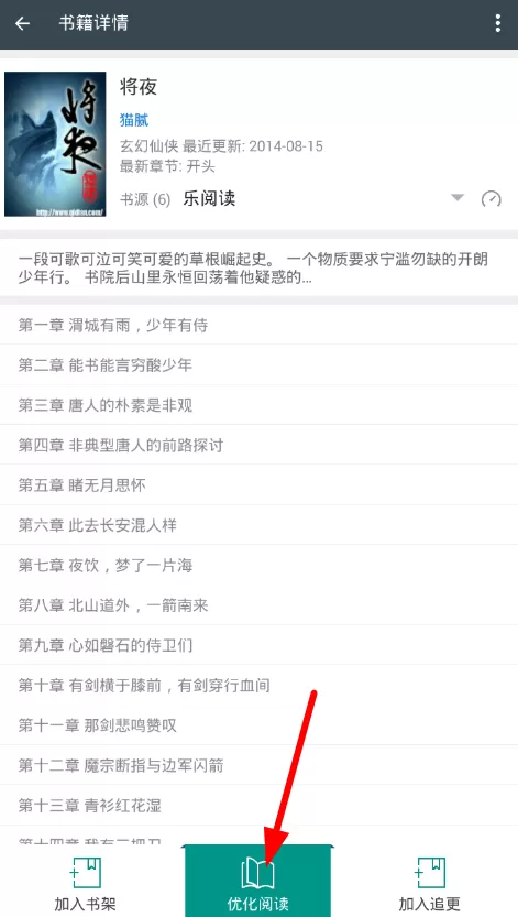 搜书大师改字体的简单操作讲解