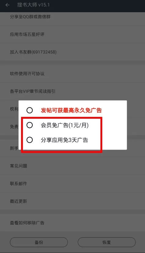 搜书大师去广告的详细操作