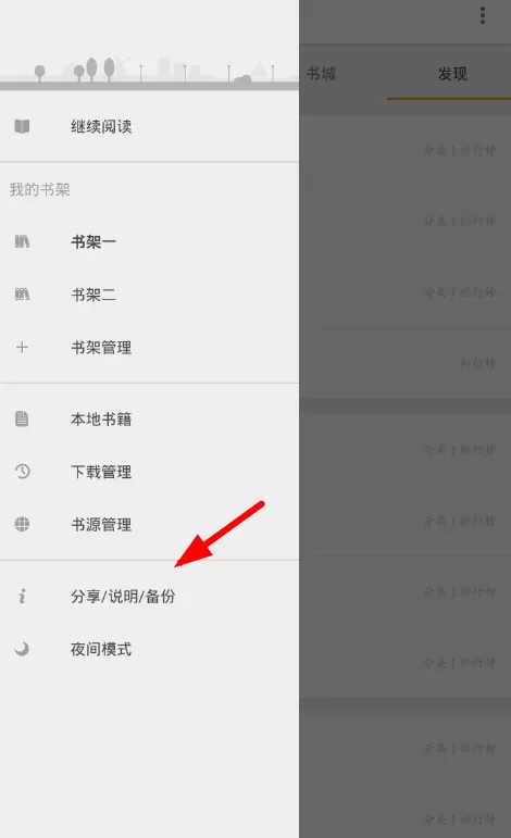 搜书大师去广告的详细操作