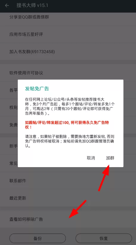 搜书大师去广告的详细操作