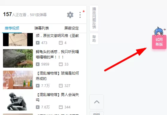 哔哩哔哩中使用防挡弹幕的详细操作步骤介绍