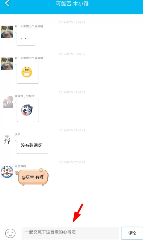 在音乐狂中进行评论歌曲的操作过程