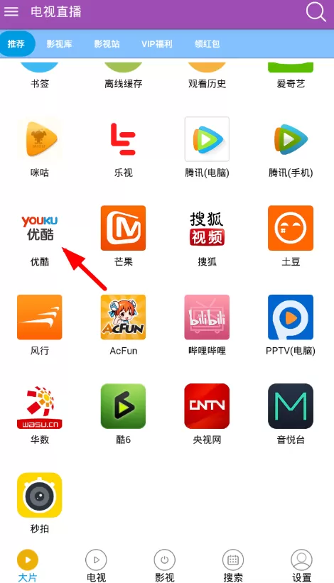 电视直播app中观看世界杯的具体步骤