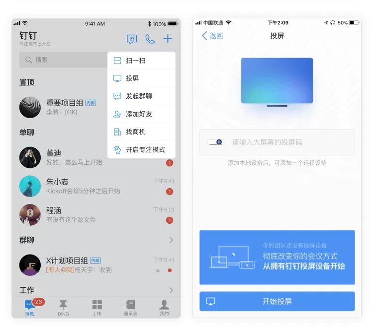 钉钉使用投屏的具体操作讲解