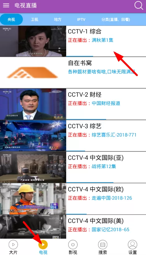 电视直播中看回放的操作流程讲解