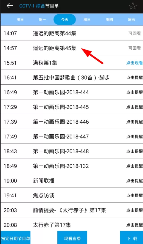 电视直播中看回放的操作流程讲解