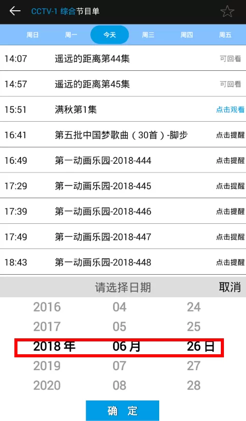电视直播中看回放的操作流程讲解