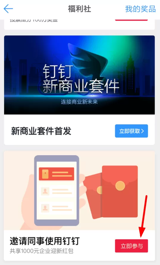 在钉钉中邀请同事领红包的简单操作
