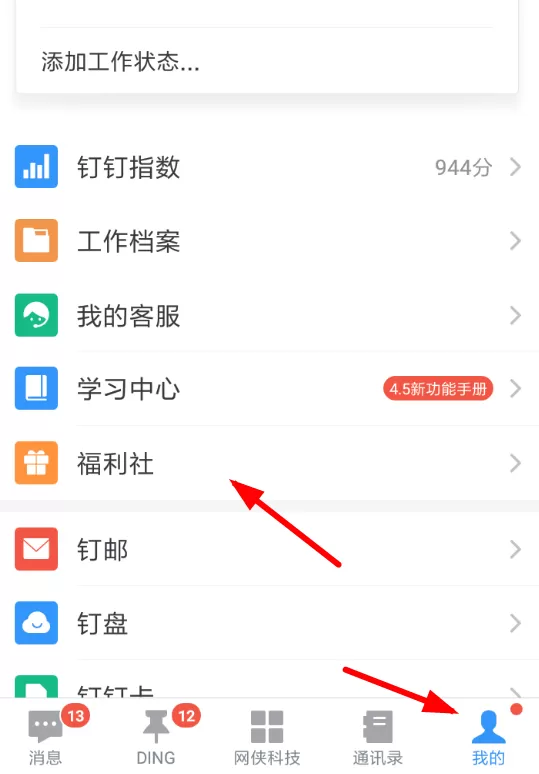 在钉钉中邀请同事领红包的简单操作