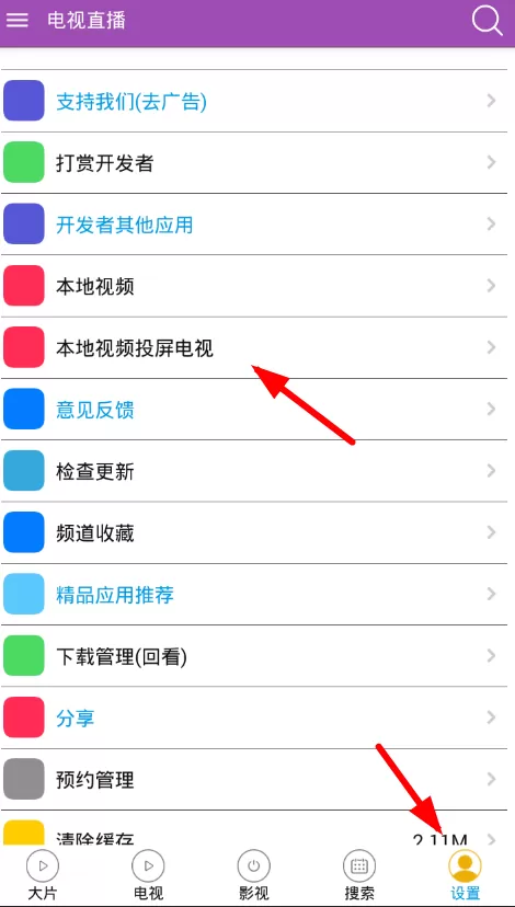 电视直播app中进行投屏的具体流程讲解
