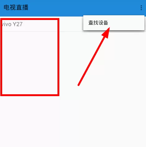 电视直播app中进行投屏的具体流程讲解