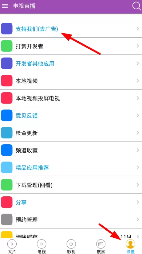 电视直播app中去除广告的操作流程讲解