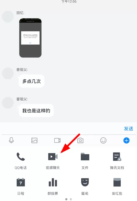 腾讯tim中开启群直播的操作流程介绍