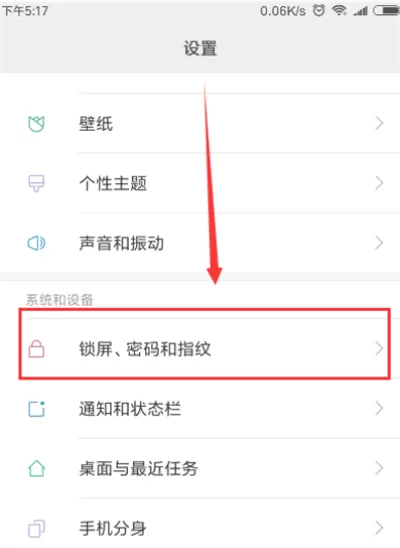 红米6pro中开启屏幕常亮的具体步骤