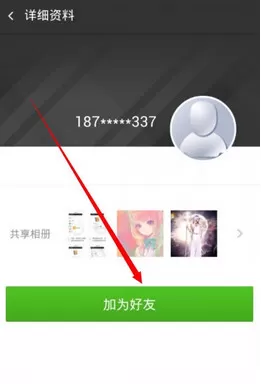 手机版360云盘添加好友的操作流程