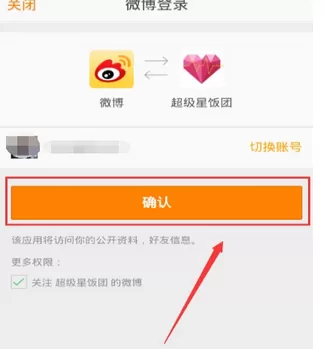 超级星饭团中切换关注明星的详细方法