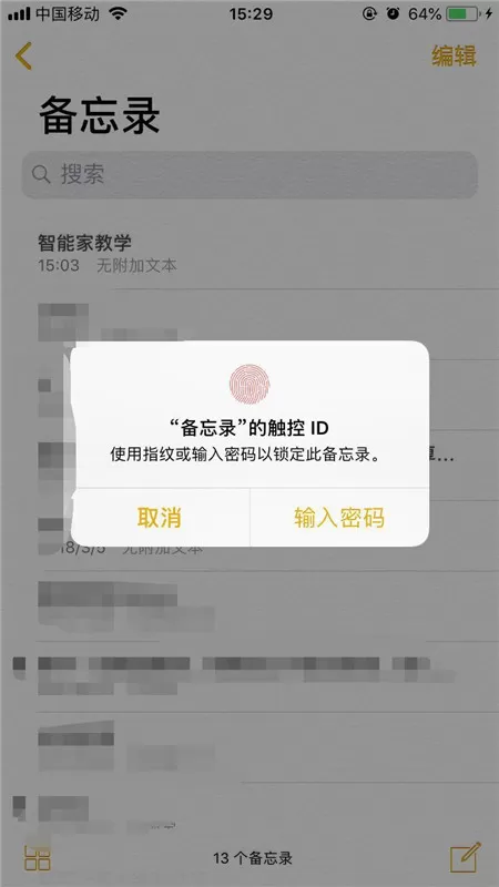 iphonex中给备忘录上锁的操作步骤