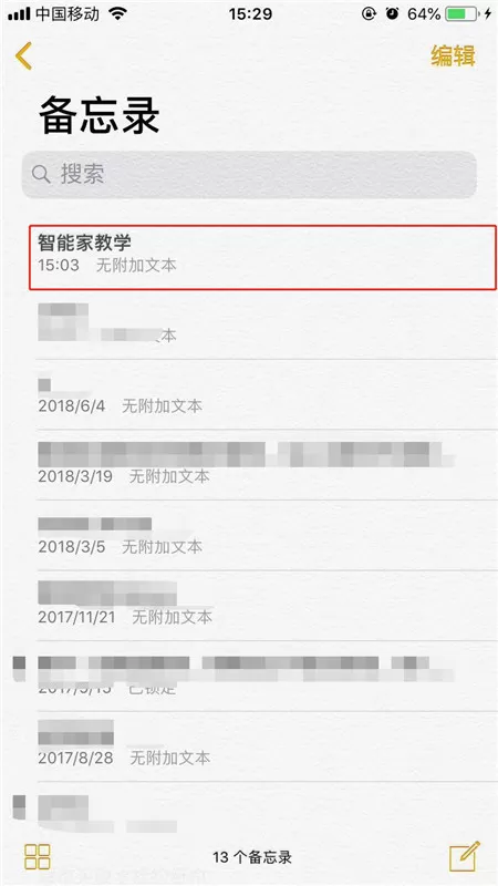 iphonex中给备忘录上锁的操作步骤