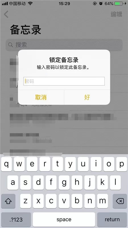 iphonex中给备忘录上锁的操作步骤