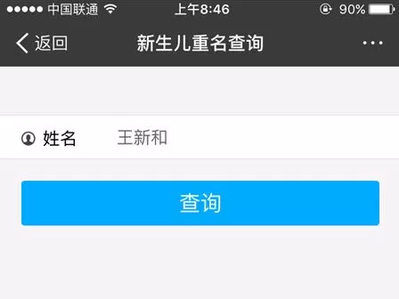 支付宝查询姓名重名的操作过程