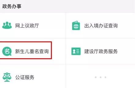 支付宝查询姓名重名的操作过程