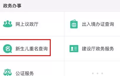 支付宝查询姓名重名的操作过程