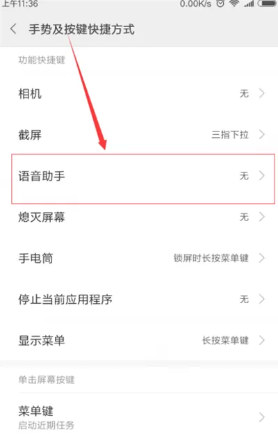 红米6pro手机中开启小爱同学的操作方法