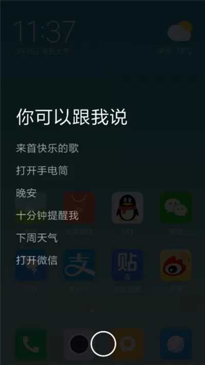 红米6pro手机中开启小爱同学的操作方法