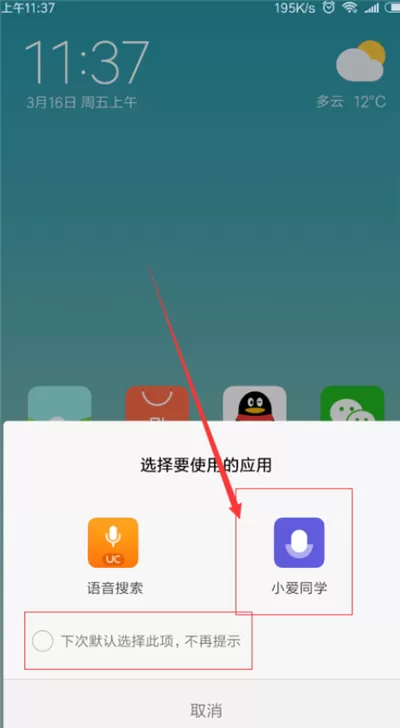 红米6pro手机中开启小爱同学的操作方法