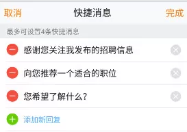 58招才猫设置快捷回复的操作教程