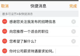58招才猫设置快捷回复的操作教程