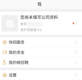 58招才猫设置快捷回复的操作教程