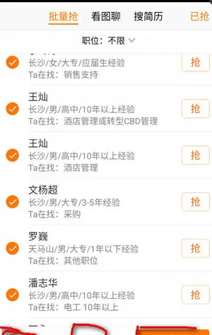 58招才猫设置消息免打扰的操作过程