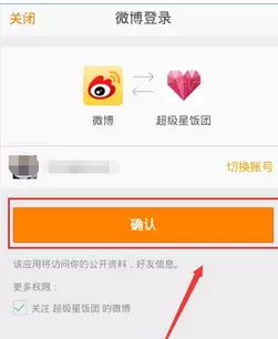 超级星饭团中的详细使用步骤介绍