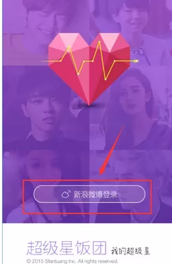 超级星饭团中的详细使用步骤介绍