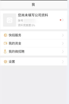 58招才猫软件注册登录的操作步骤