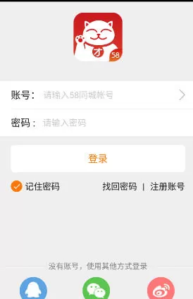 58招才猫软件注册登录的操作步骤