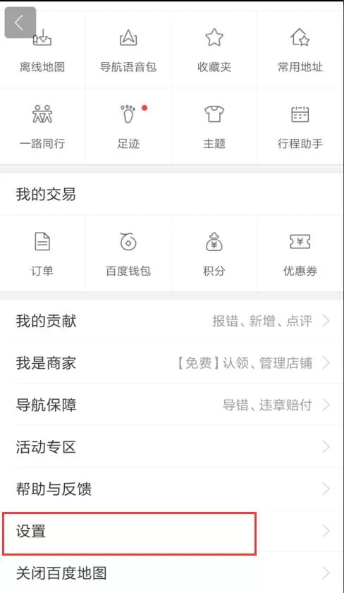 百度地图设置车牌限行导航的操作步骤
