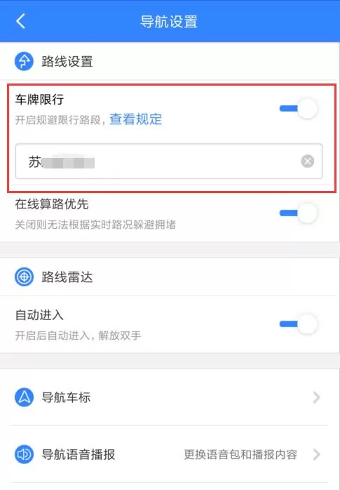 百度地图设置车牌限行导航的操作步骤