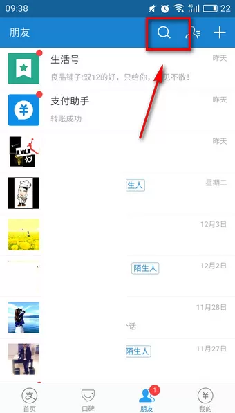 在支付宝中找兼职的操作过程