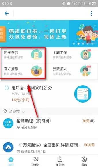 在支付宝中找兼职的操作过程
