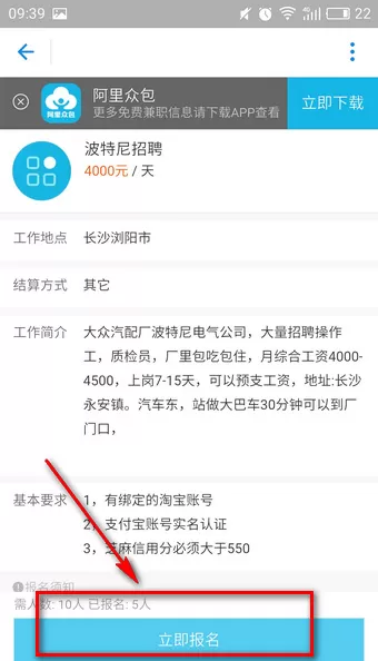 在支付宝中找兼职的操作过程