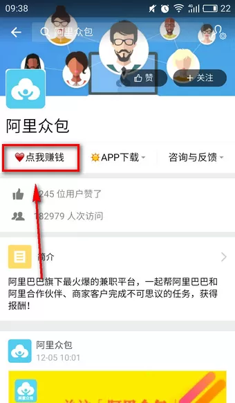 在支付宝中找兼职的操作过程