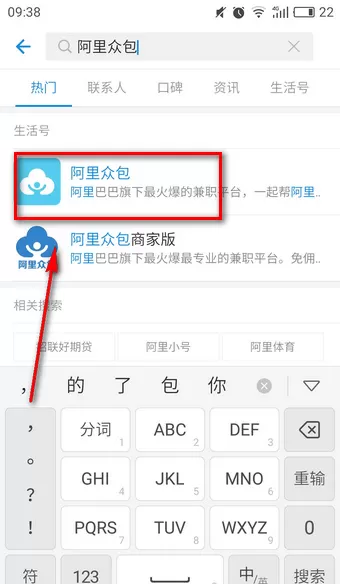 在支付宝中找兼职的操作过程