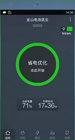 金山电池医的详细使用方法介绍